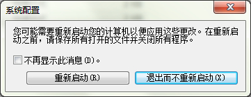 win7更改電腦設(shè)置后不重啟也能生效的小技巧