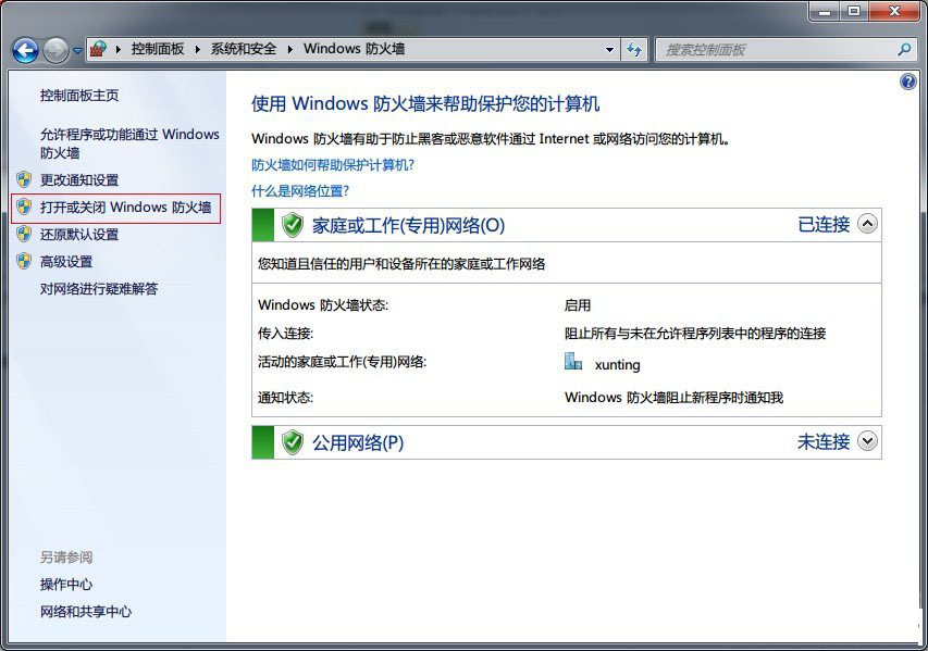 win7自帶防火墻開啟關閉方法分享