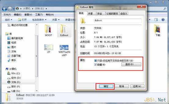 Win7中隱藏文件夾操作圖文教程