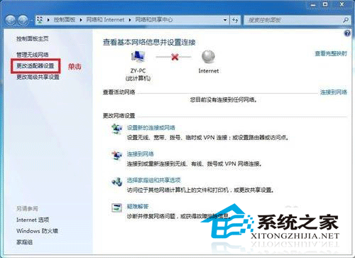 在Win7下設置網絡橋接實現局域網打CS