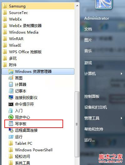 win7寫字板在哪？win7寫字板不見怎么找回