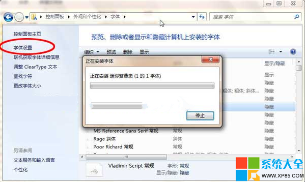 Win7系統中復制安裝字體和用快捷方式安裝字體的方法