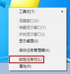 win7旗艦版系統(tǒng)調(diào)整任務(wù)欄寬度及位置比如將其調(diào)到桌面右側(cè)