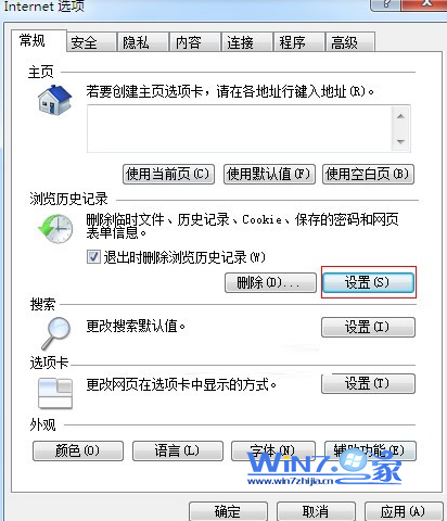 win7更改ie瀏覽器臨時文件大小和路徑避免C盤越來越小