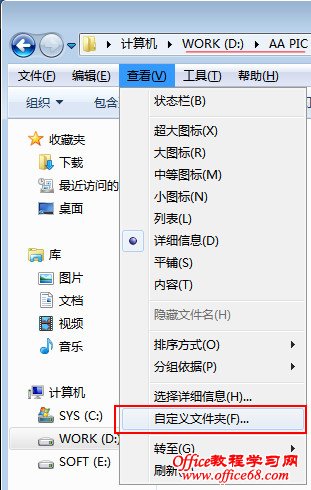 統一Win7文件夾模板顯示讓所有的文件夾遵從一個規則顯示視圖
