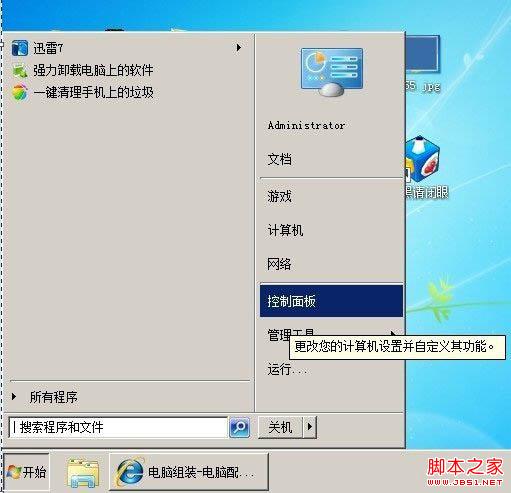 日期和時間都不正確了win7 32位系統下如何更改日期和時間