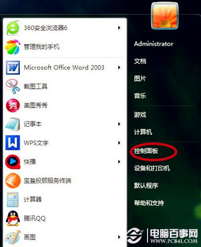 Windows7系統怎么關閉開機提示音在夜間好害怕