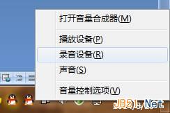 Windows7系統(tǒng)不能錄音的解決方法