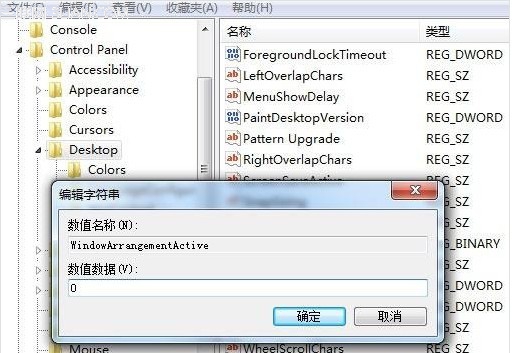 如何關(guān)閉win7智能排序功能不想讓窗口自動(dòng)最大化
