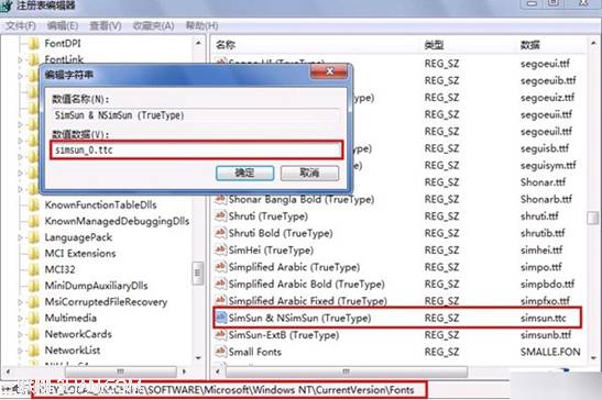 win7系統中的宋體如何更改(經測試不錯的方法)