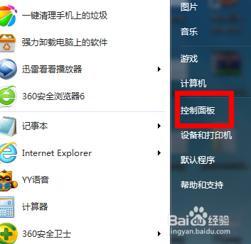 win7防火墻在哪里？如何設置