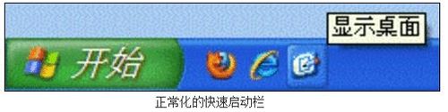 win7快速啟動欄沒了快速啟動欄不見了是什么原因如何解決