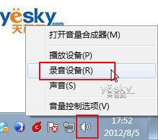 Win7進行語音聊天時可以聽到對方的聲音但對方卻聽不到我的