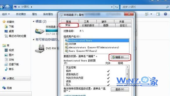 WIN7系統(tǒng)提示權(quán)限不夠如何設(shè)置everyone權(quán)限