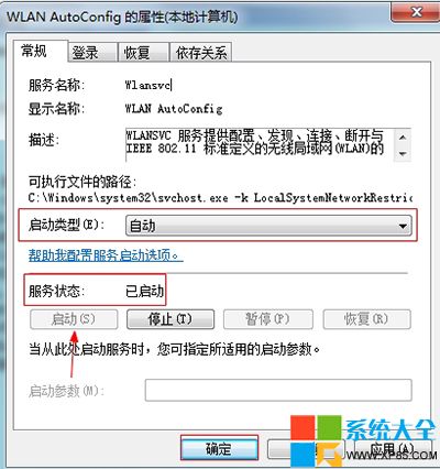 Win7每次開機(jī)聯(lián)網(wǎng)提示無法連接需手動(dòng)點(diǎn)擊疑難解答才可恢復(fù)正常