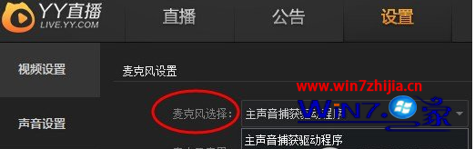 Win7系統下YY直播的麥克風沒有聲音重啟也一樣