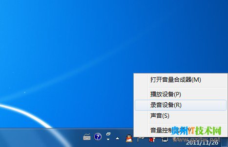 電腦麥克風沒有聲音怎么辦？如何徹底解決Windows7麥克風沒有聲音問題