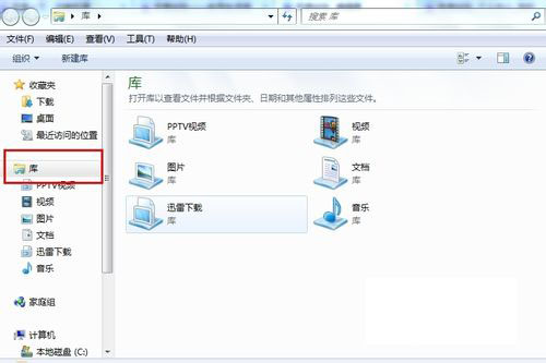 win7系統(tǒng)中如何新建庫 Win7庫的創(chuàng)建方法圖解