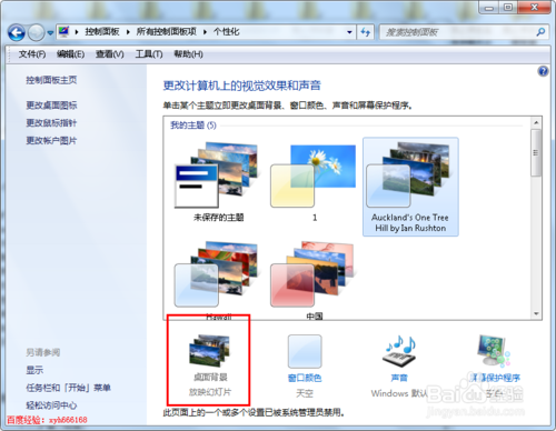 win7桌面背景不能設置怎么辦通過組策略來解決這個問題