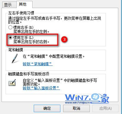 Win7鼠標右鍵菜單跑到鼠標箭頭的左側去怎么改回到右邊