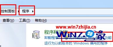 win7 64位系統如何添加刪除windows組件有些功能用不到