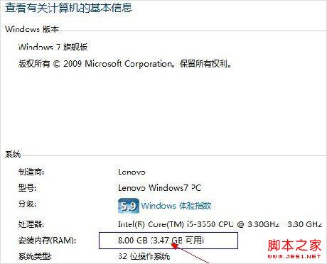 安裝win7之后8G內存電腦只能識別4G內存是什么原因