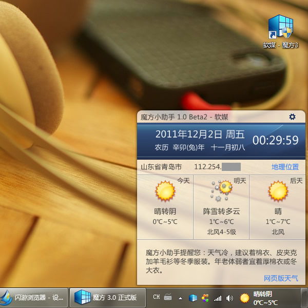 在Win7任務欄時間區如何顯示農歷、星期幾和天氣？