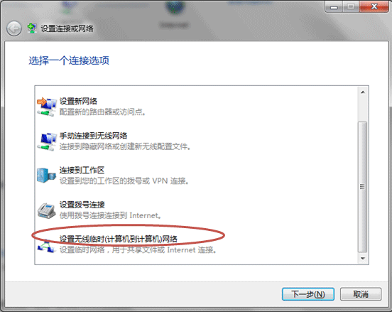 Win7共享有線網絡并實現手機上網的過程