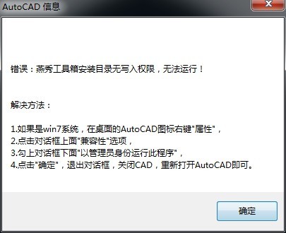 WIN7 64位CAD2008不能安裝燕秀工具箱的解決辦法