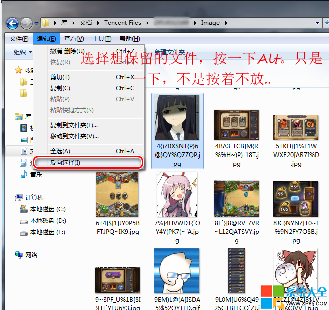 Win7系統如何使用反向選擇功能來篩選需要保留的圖片