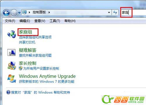 win7中怎么樣在家庭組互傳文件