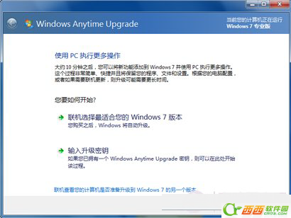 Win7家庭普通版怎么升級旗艦版以及各種筆記本Win7注冊碼