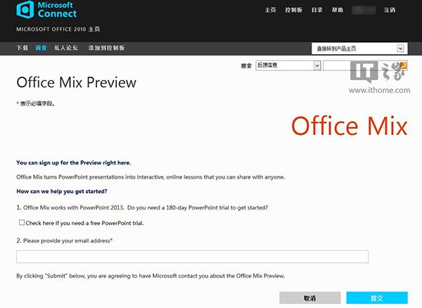 Win7免費申請微軟Office Mix預覽版圖文詳解