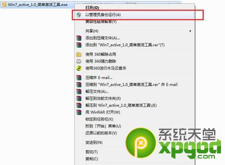 win7旗艦版激活工具使用圖文教程附工具下載