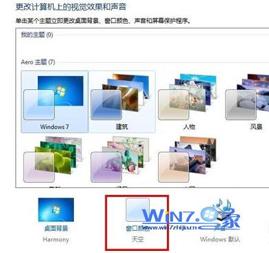 win7系統設置網頁背景顏色如綠色和豆綠色來保護眼睛