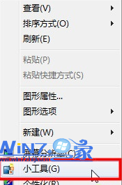 win7自帶的匯率換算小工具添加到桌面及簡單設置教程