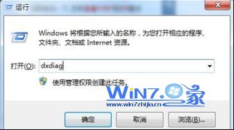64位windows7系統查看DirectX版本是否過低的方法