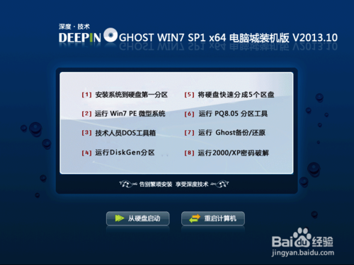 2014win7最新系統下載 最新win7旗艦版下載圖文教程