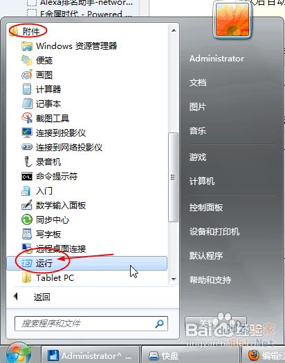 win7實現開機自動登錄并自動連接寬帶撥號方法