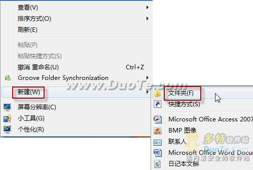 Windows7暗藏的管理功能之上帝模式如何調用