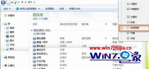 Win7系統快速批量修改MP3音樂信息無需借助第三方工具