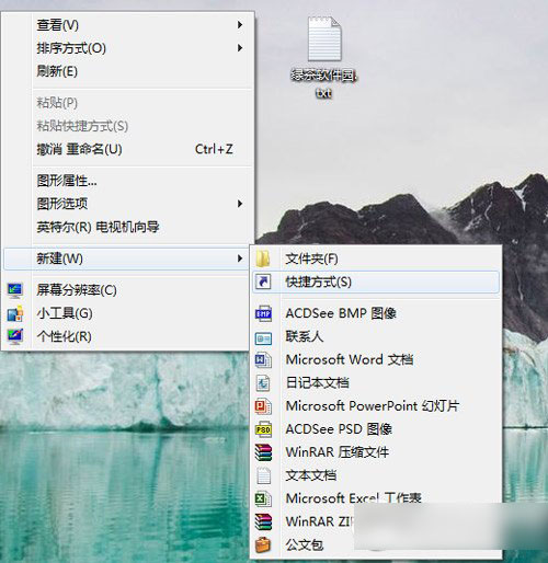 win7關機快捷鍵是什么? win7快速關機快捷鍵設置方法