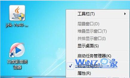 Win7任務欄打造個性化和自定義后如何(還原)恢復默認設置