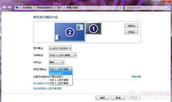 Win7系統(tǒng)如何設置兩個顯示器即多屏幕模式