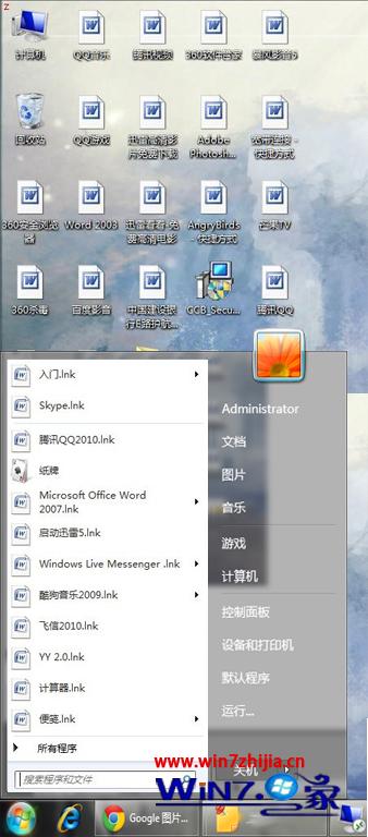 win7系統(tǒng)桌面上和開始菜單中的圖標(biāo)都變成了word文件后綴為.lnk