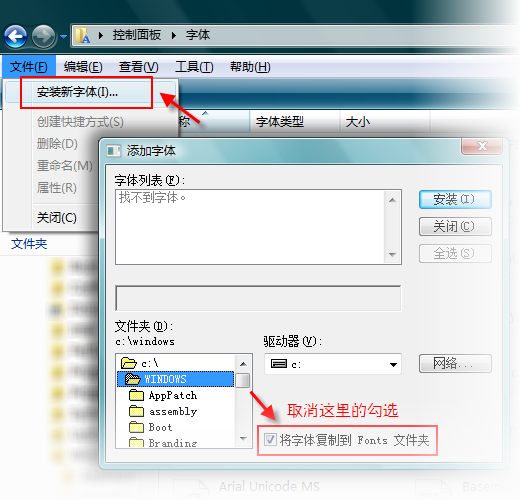 Windows7使用快捷方式安裝字體給C盤節(jié)約空間