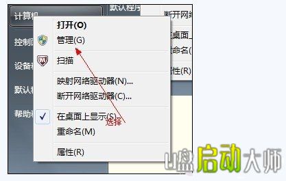 Win7系統下調整硬盤分區大小給C盤更多的空間