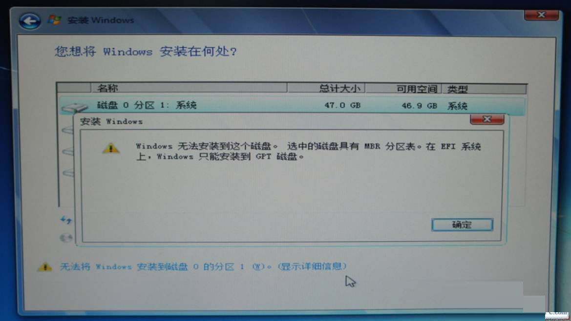 win7無法安裝解決提示磁盤具有mbr分區(qū)表的問題