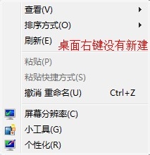 恢復win7新建菜單的二種方法