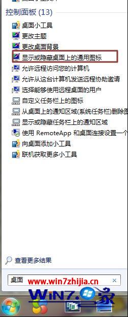 win7 64位系統桌面上計算機圖標不見了無法進入資源管理器